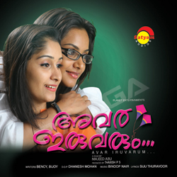 Avar Iruvarum songs Avar Iruvarum songs