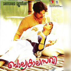 Balyakala Sakhi songs Balyakala Sakhi songs