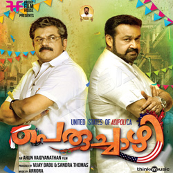Peruchazhi songs Peruchazhi songs