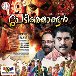 Pedithondan songs Pedithondan songs