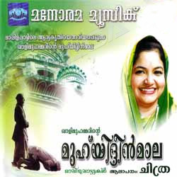 Muhayidinmala songs Muhayidinmala songs