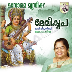 Devi Kripa songs Devi Kripa songs