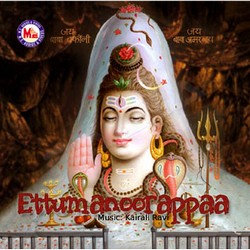 Ettumaanoorappaa Pahimam songs Ettumaanoorappaa Pahimam songs