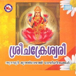 Sree Chakreswari songs Sree Chakreswari songs