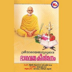 Sree Narayana Gurudeva Bhagavatha Keerthanam songs Sree Narayana Gurudeva Bhagavatha Keerthanam songs