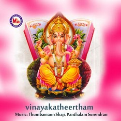 Vinayakatheertham songs Vinayakatheertham songs