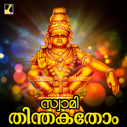 Swami Thinthakathom songs Swami Thinthakathom songs