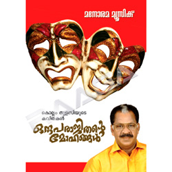 Oru Parajithante Mohangal songs Oru Parajithante Mohangal songs