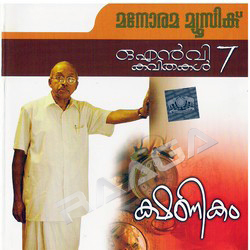 Kshanikam (Modern) songs Kshanikam (Modern) songs