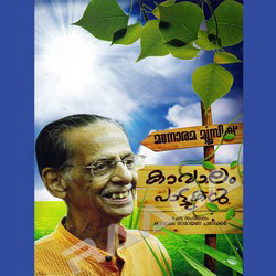 Kavalam Pattukal (Folk) songs Kavalam Pattukal (Folk) songs