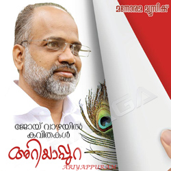 Ariyappuram songs Ariyappuram songs