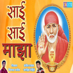 Sai Sai Maza songs Sai Sai Maza songs
