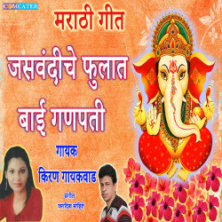 Jasvandichya Fulat Bai Ganpati songs Jasvandichya Fulat Bai Ganpati songs