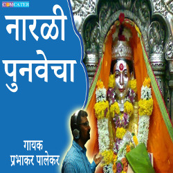 Narlicha Punavecha San songs Narlicha Punavecha San songs
