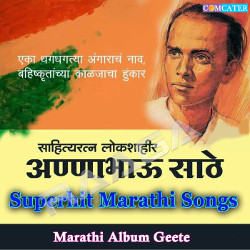 Annabhau Sathe songs Annabhau Sathe songs