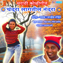 Chandra Lagtil Nandra songs Chandra Lagtil Nandra songs