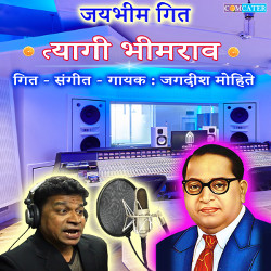 Tyagi Bhimrao songs Tyagi Bhimrao songs
