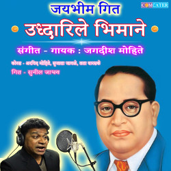Uddharile Bhimane Uddharile Bhimane