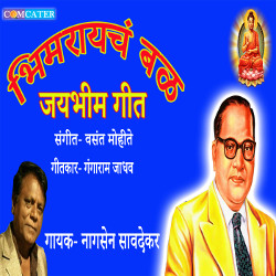 Bhimrayacha Bal songs Bhimrayacha Bal songs