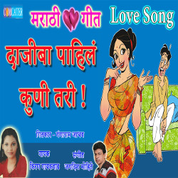 Dajiba Pahil Kuni Tari songs Dajiba Pahil Kuni Tari songs