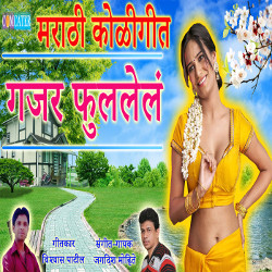 Gajar Fullela songs Gajar Fullela songs