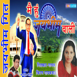Mai Hoon Jaibheem Wali songs Mai Hoon Jaibheem Wali songs