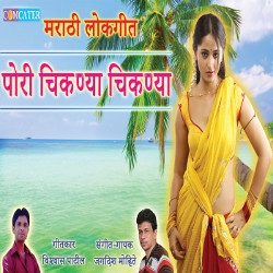 Pori Chiknya Chiknya songs Pori Chiknya Chiknya songs