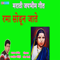 Rama Sodun Jate songs Rama Sodun Jate songs