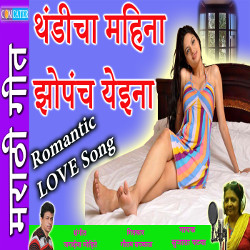 Thandicha Mahina Jhopanch Yeina songs Thandicha Mahina Jhopanch Yeina songs