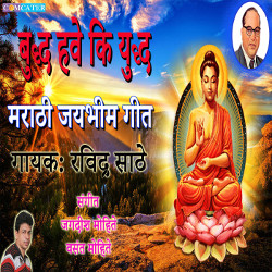 Buddha Have Ki Yuddha songs Buddha Have Ki Yuddha songs