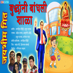 Buddhani Bandhali Shala songs Buddhani Bandhali Shala songs