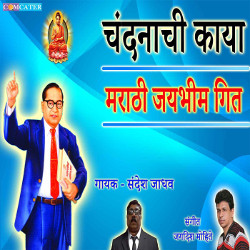 Chandanachi Kaya songs Chandanachi Kaya songs