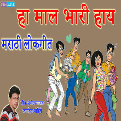Ha Mal Bhari Hai songs Ha Mal Bhari Hai songs