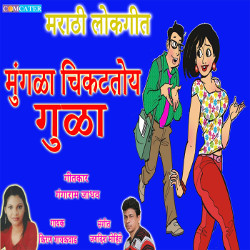 Mungala Chikattoi Gula songs Mungala Chikattoi Gula songs