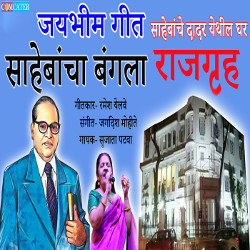 Sahebancha Bangla songs Sahebancha Bangla songs
