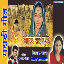 Savitribai Fule songs Savitribai Fule songs