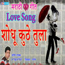Shodhu Kuthe Tula songs Shodhu Kuthe Tula songs