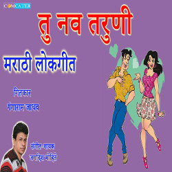 Tu Nav Taruni songs Tu Nav Taruni songs