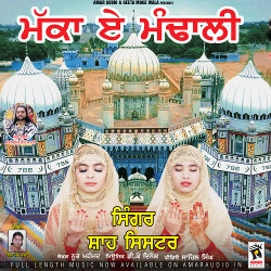 Makka E Mandhali songs Makka E Mandhali songs