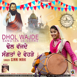 Dhol Wajde Sangtan De Vehre songs Dhol Wajde Sangtan De Vehre songs