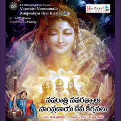 Navaratri Navaratnalu Sampradaya Devi Keerthanalu songs Navaratri Navaratnalu Sampradaya Devi Keerthanalu songs