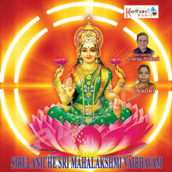 Sirulaniche Sri Mahalakshmi Vaibhavam songs Sirulaniche Sri Mahalakshmi Vaibhavam songs