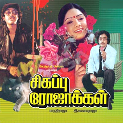 Sigappu Rojakkal songs Sigappu Rojakkal songs