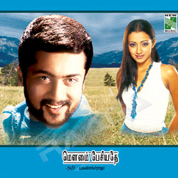 Mounam Pesiyadhae songs Mounam Pesiyadhae songs