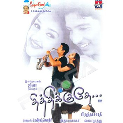 Thithikudhe songs Thithikudhe songs