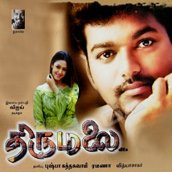 Thirumalai songs Thirumalai songs