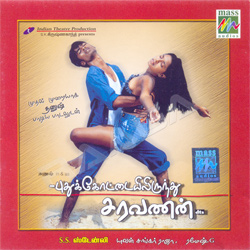 Pudhukottayilirundhu Saravanan songs Pudhukottayilirundhu Saravanan songs