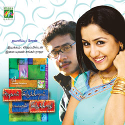 Azhagai Irukkirai Bayamai Irukkirathu songs Azhagai Irukkirai Bayamai Irukkirathu songs