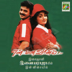 En Mana Vaanil songs En Mana Vaanil songs