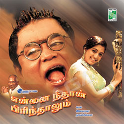 Ennai Neethan Pirinthalum songs Ennai Neethan Pirinthalum songs